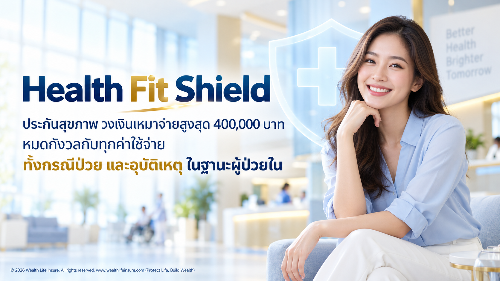 ภาพแบบประกัน Health Fit Shield