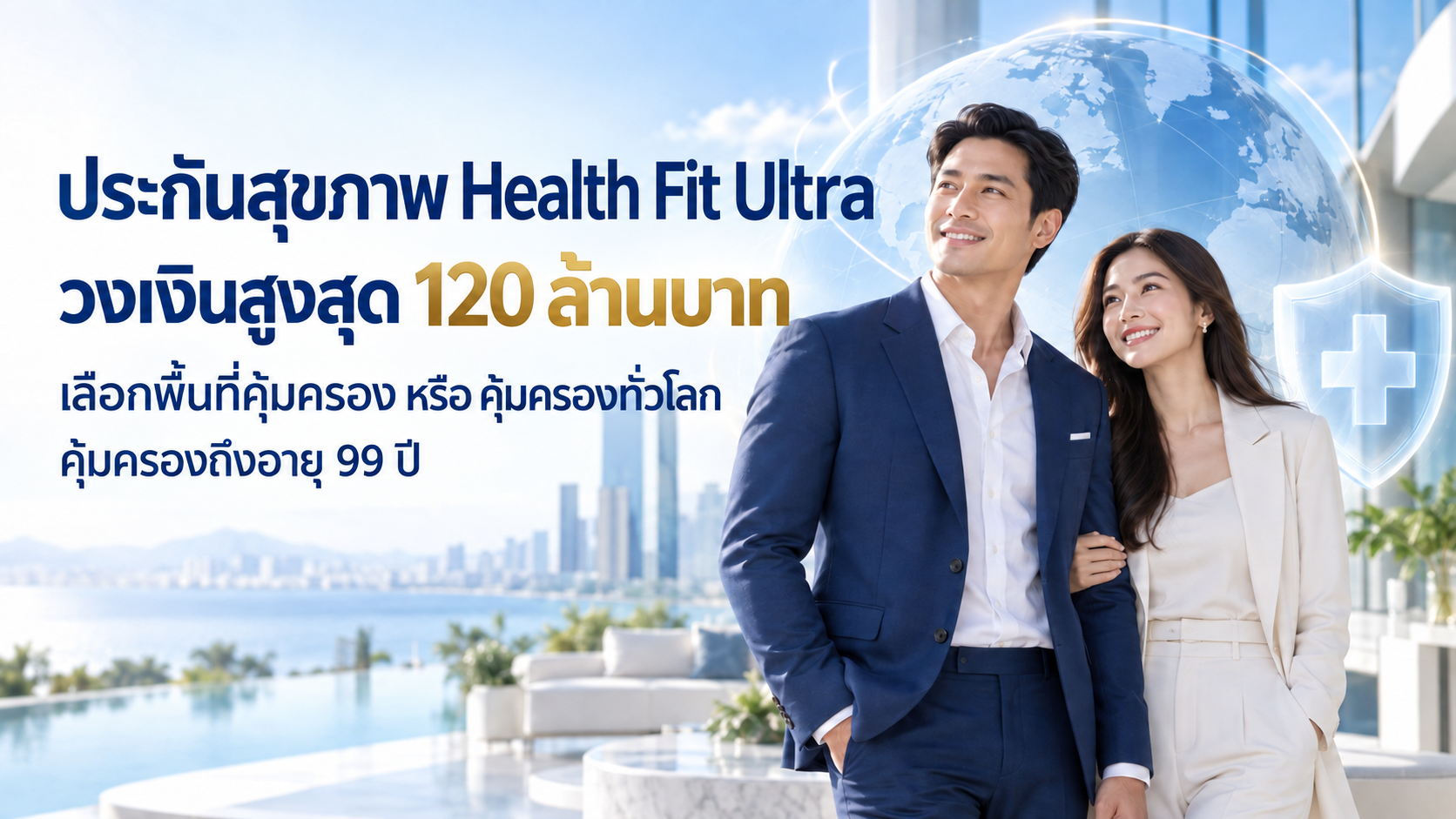 ภาพแบบประกัน Health Fit Ultra