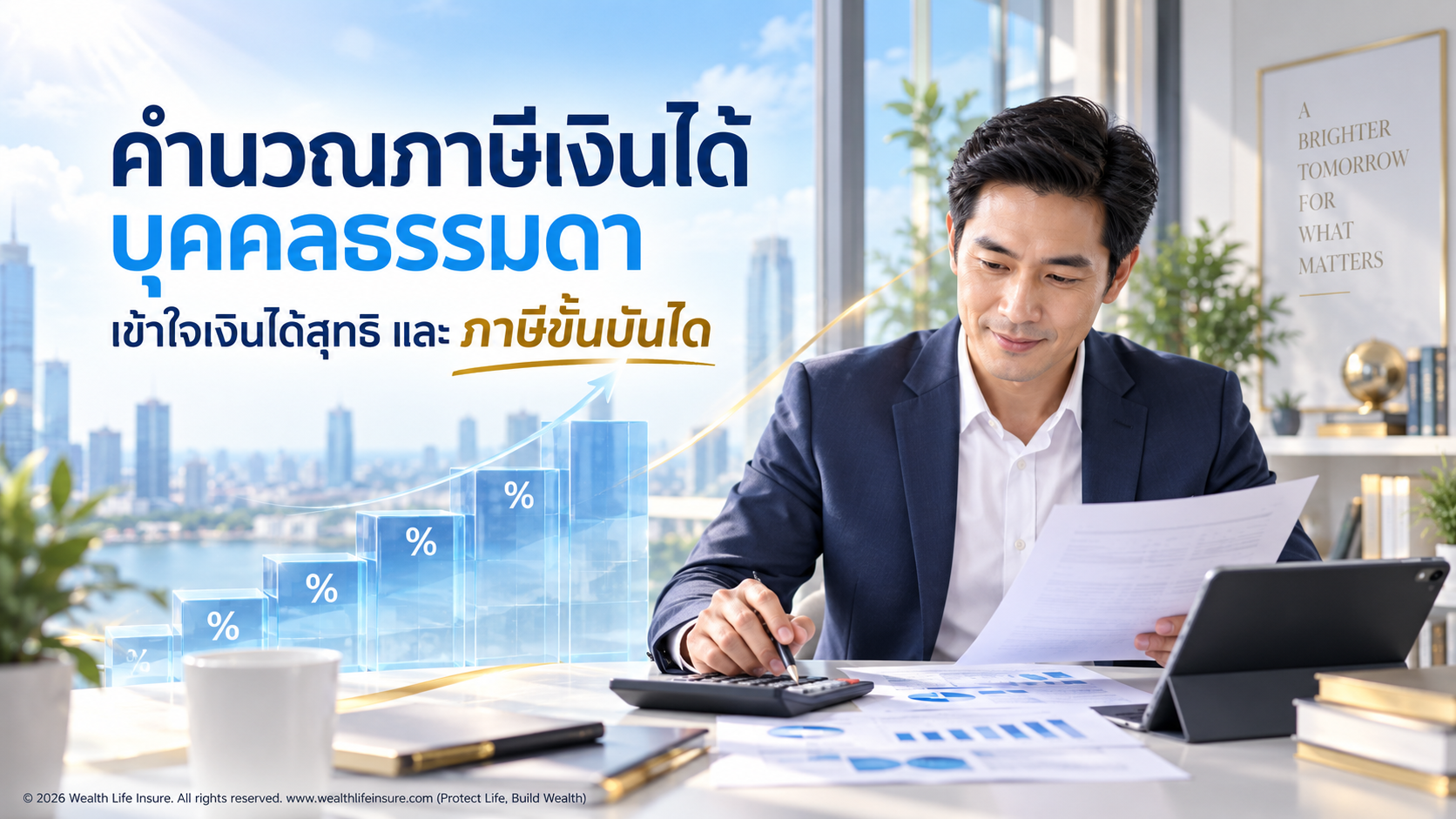คำนวณภาษีเงินได้บุคคลธรรมดาอย่างไร? เข้าใจเงินได้สุทธิและภาษีขั้นบันได